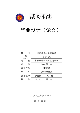 普通冲床的数控改造