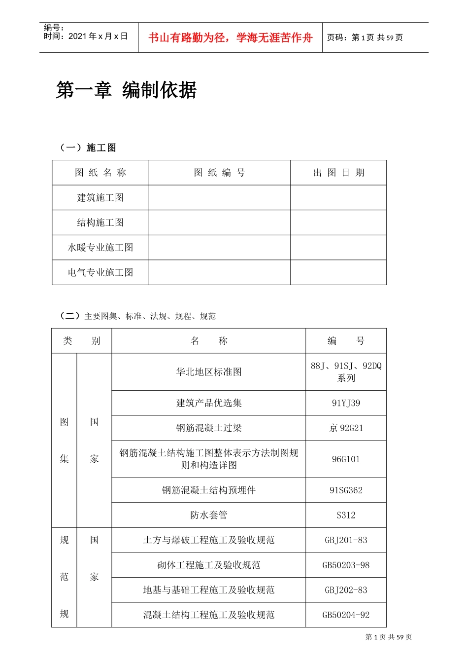 框架结构医院施工组织设计(DOC57页)_第3页