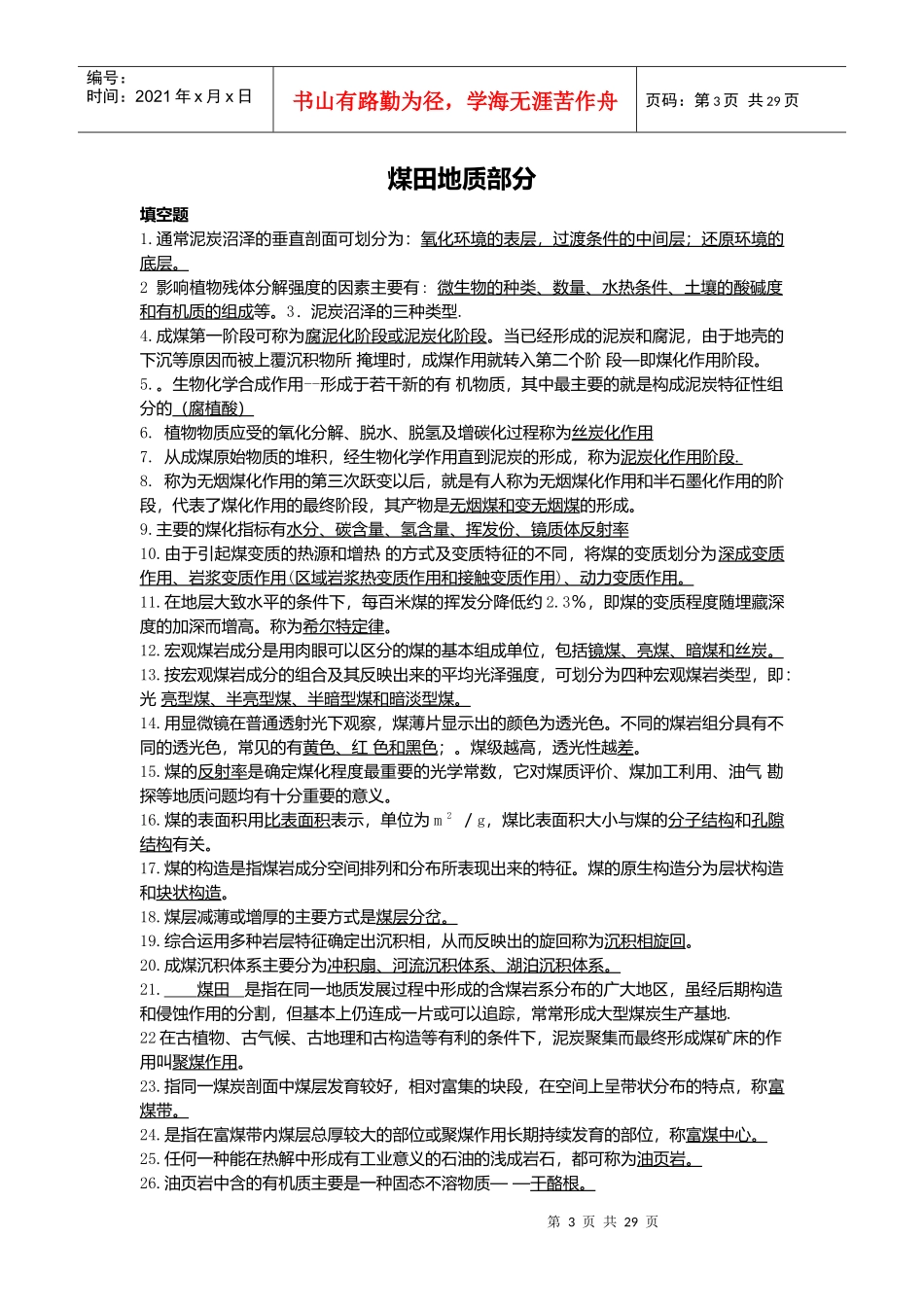 煤矿治金行业管理“一通三防“题库_第3页