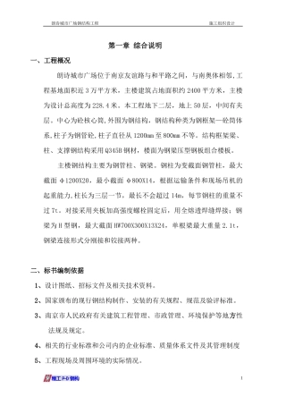 朗诗城市广场钢结构工程施工组织设计