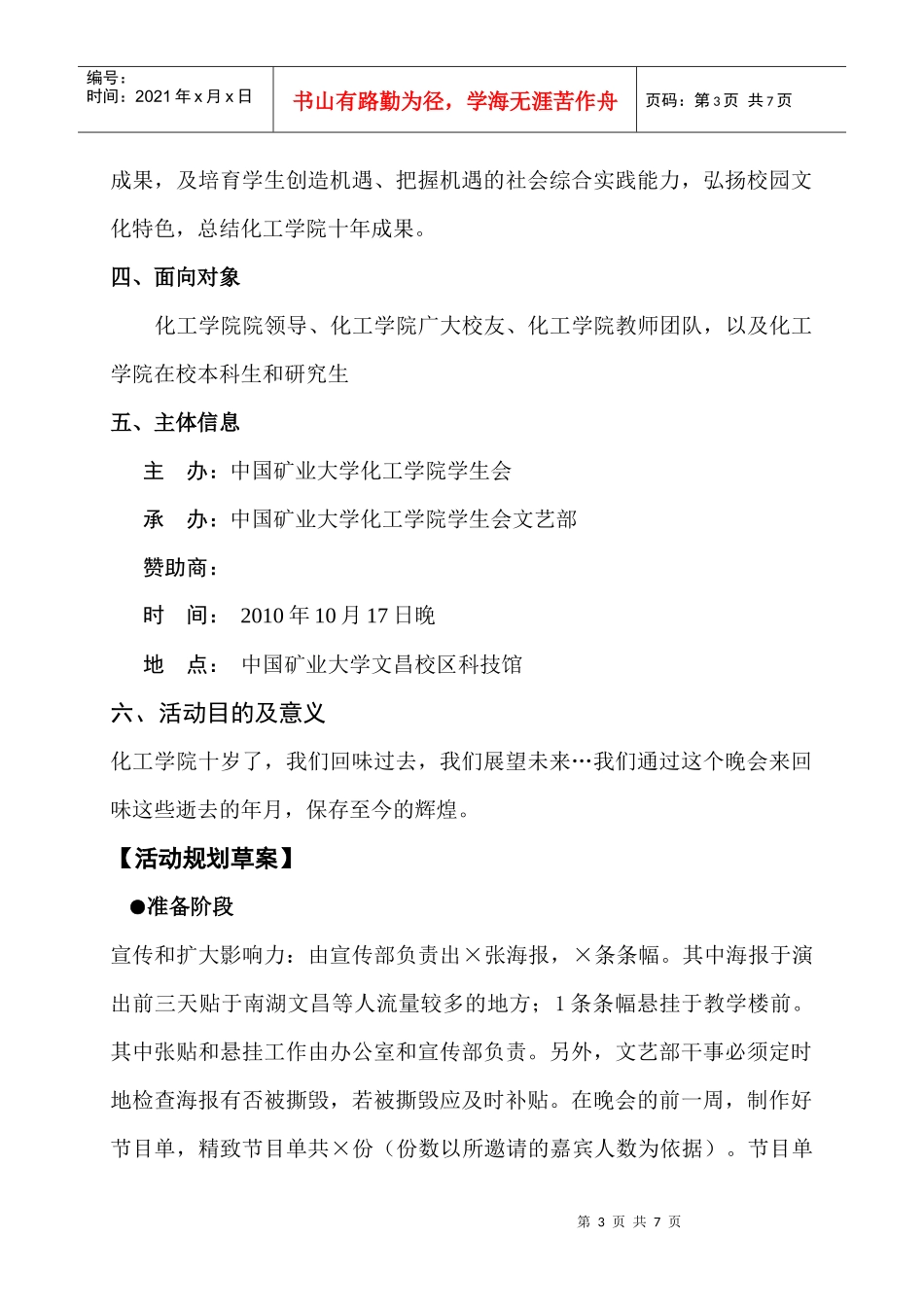 某大学化工学院建院十周年庆典晚会活动策划_第3页