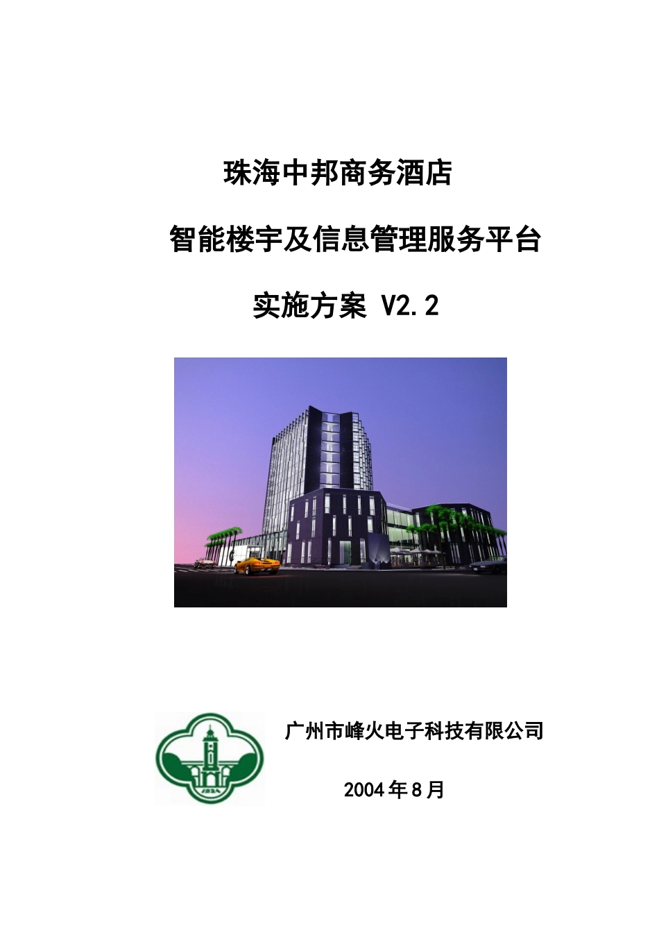 珠海中邦商务酒店_第1页