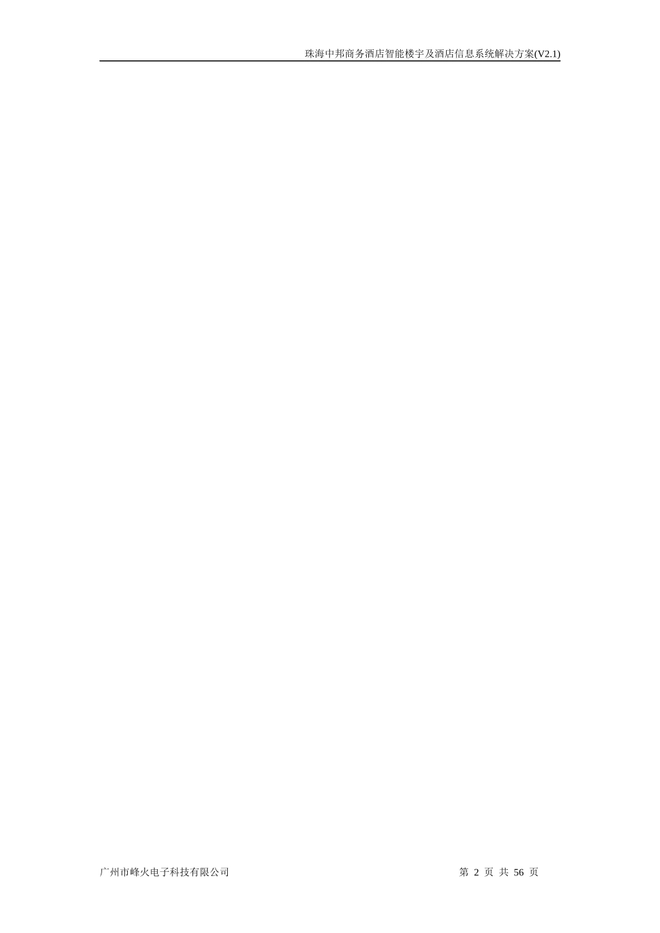 珠海中邦商务酒店_第2页