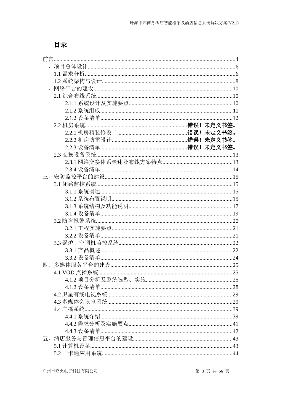 珠海中邦商务酒店_第3页