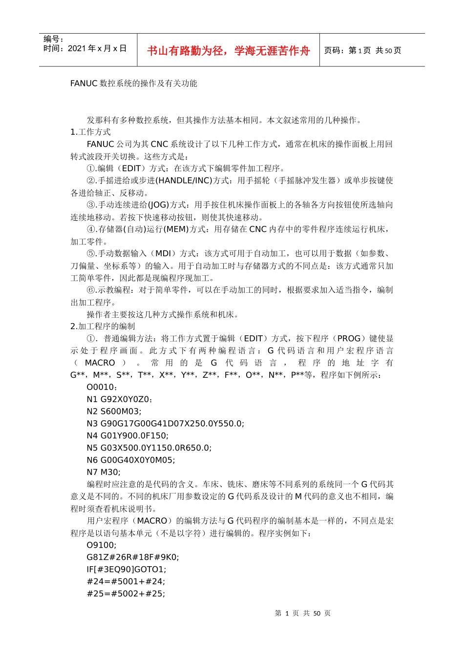 法兰克数控系统的操作档_第1页