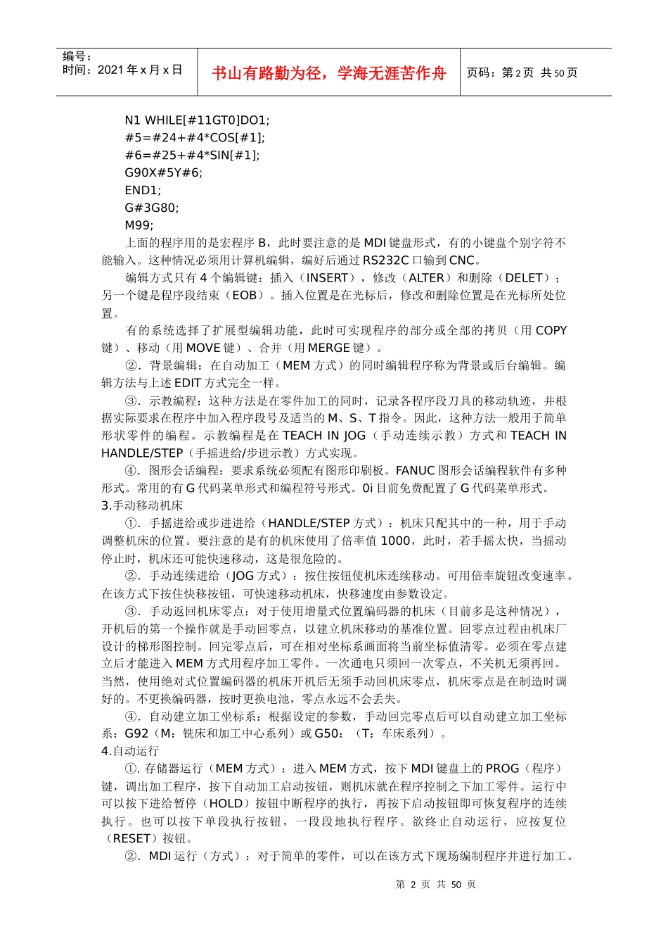 法兰克数控系统的操作档_第2页