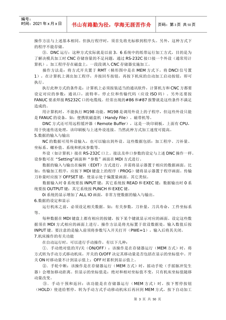 法兰克数控系统的操作档_第3页