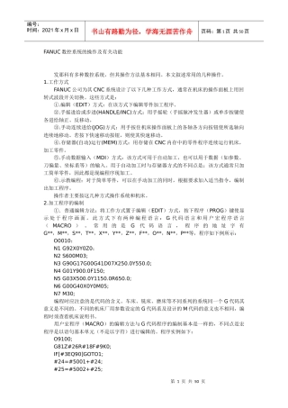 法兰克数控系统的操作档