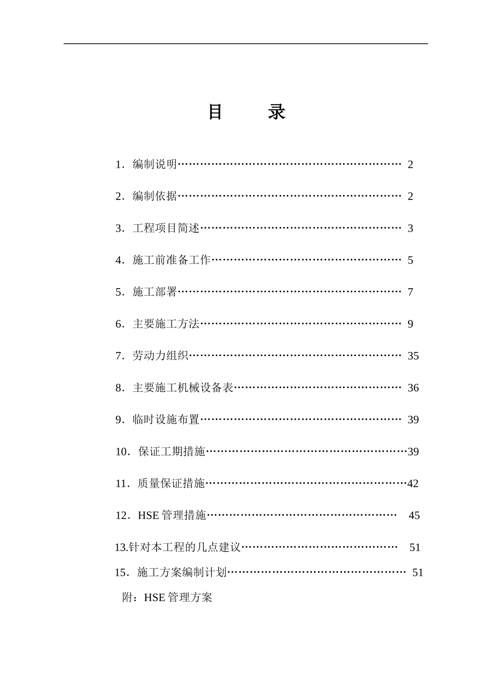 次高压天然气管道工程施工组织设计_第2页
