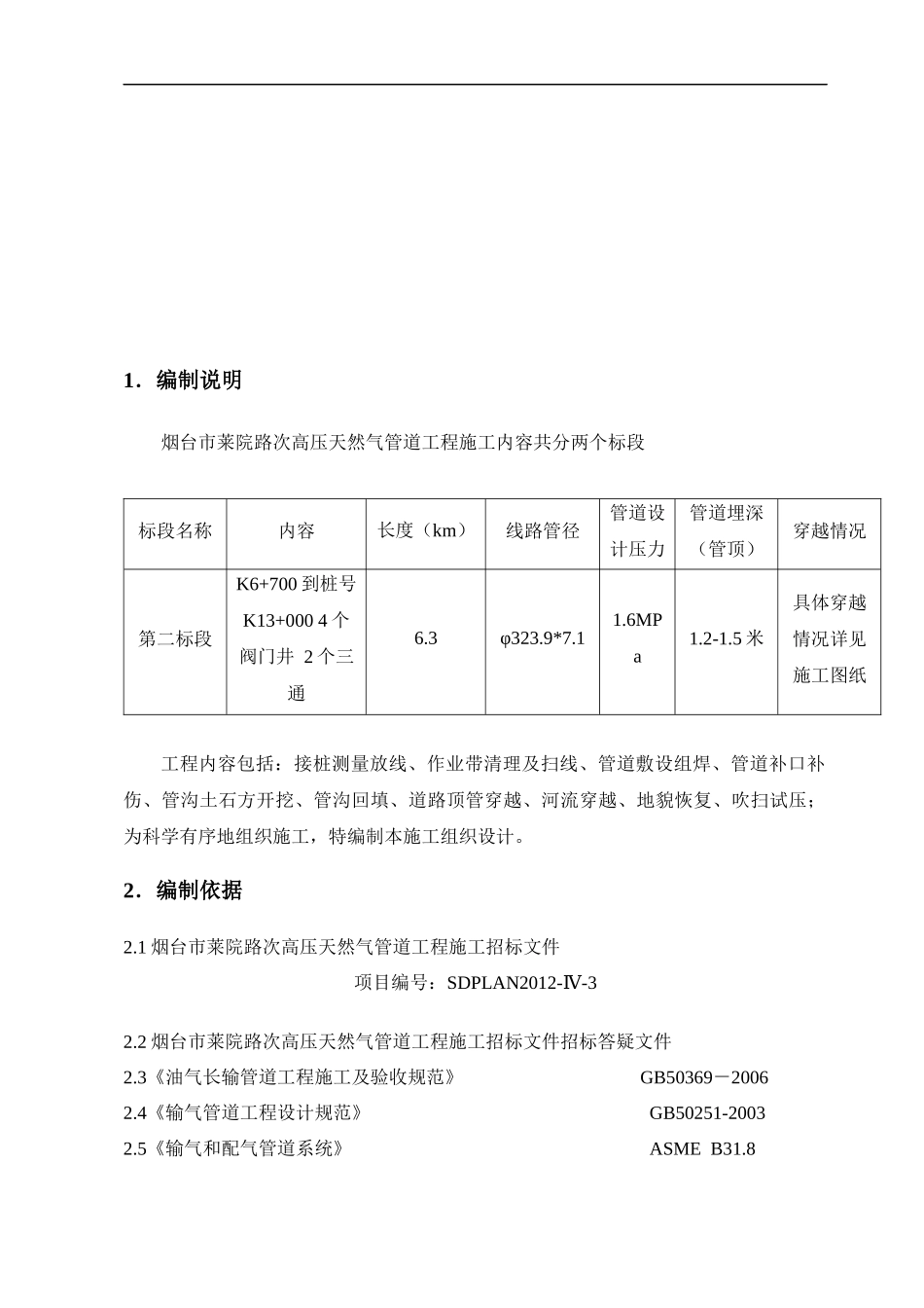 次高压天然气管道工程施工组织设计_第3页