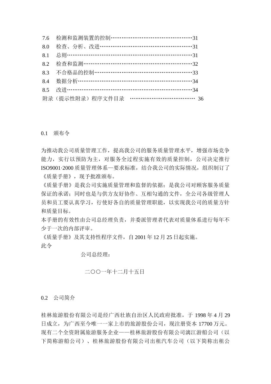 桂林旅游股份有限公司作业流程图(doc22)_第2页