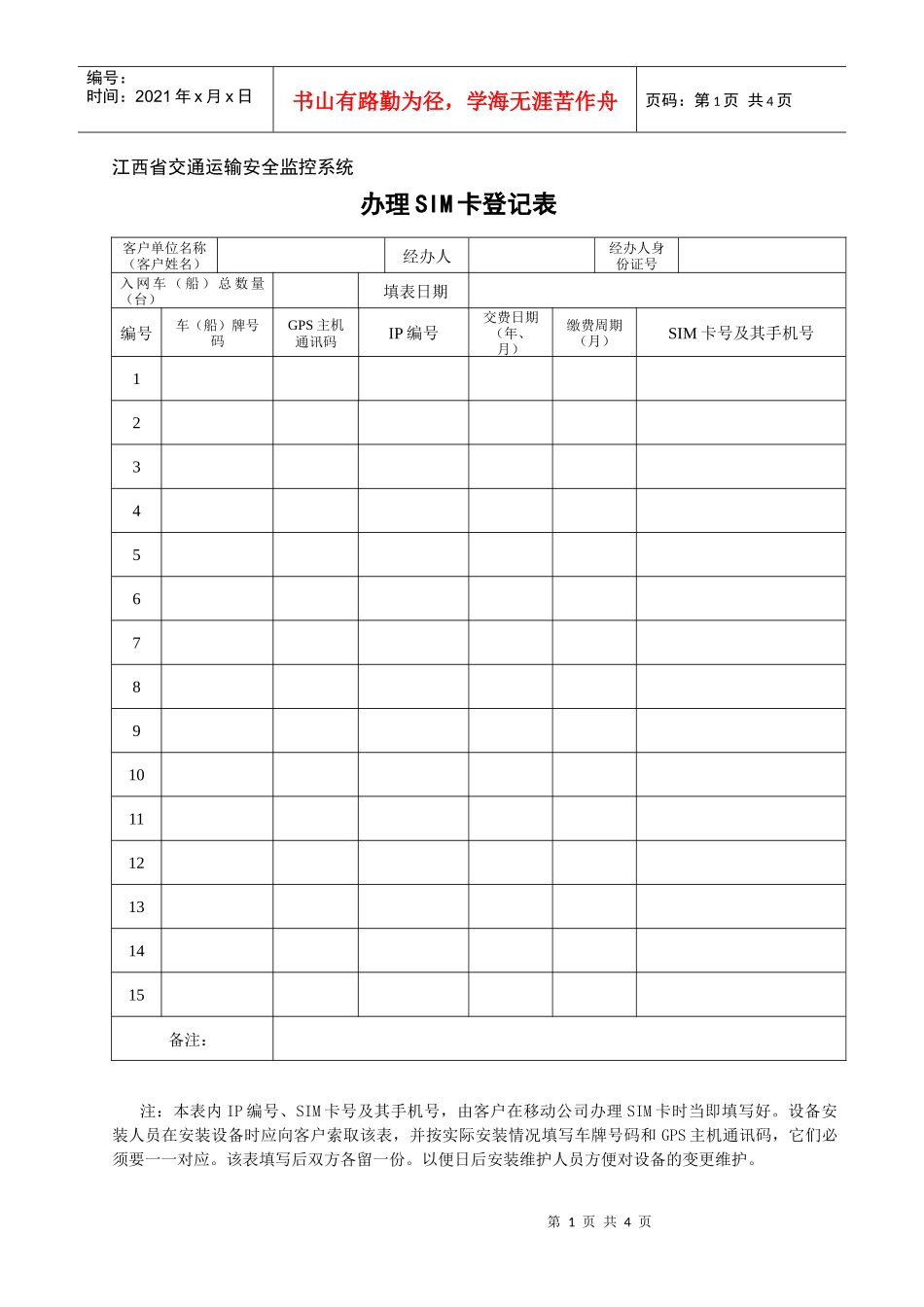 江西省交通运输安全监控系统_第1页