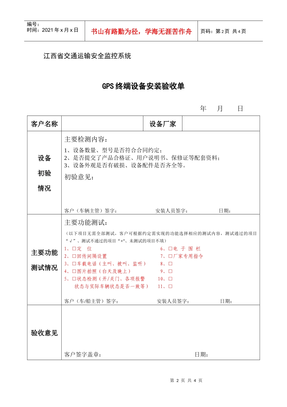 江西省交通运输安全监控系统_第2页