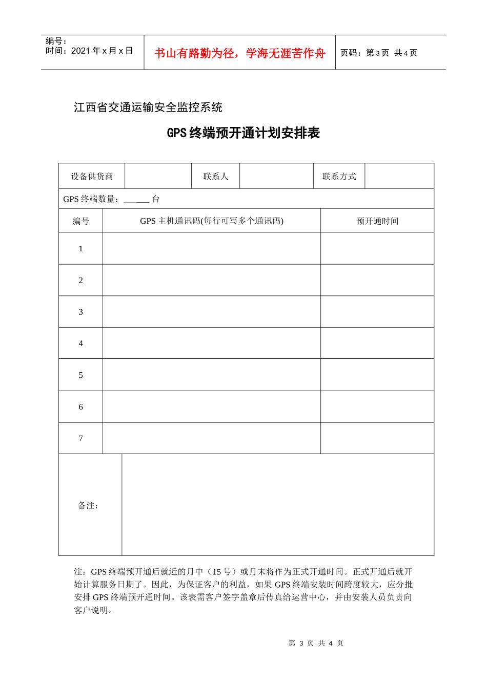 江西省交通运输安全监控系统_第3页