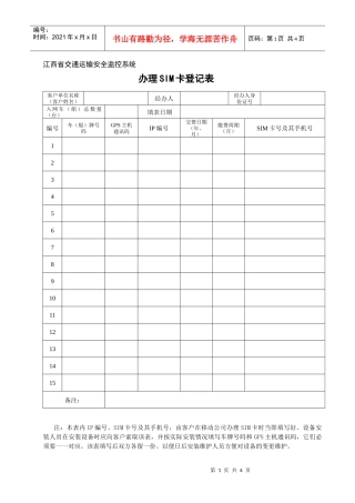 江西省交通运输安全监控系统