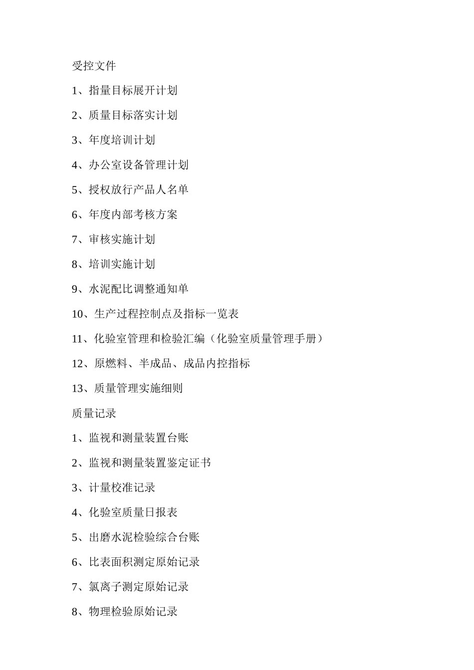 质量管理体系认证化验室_第2页