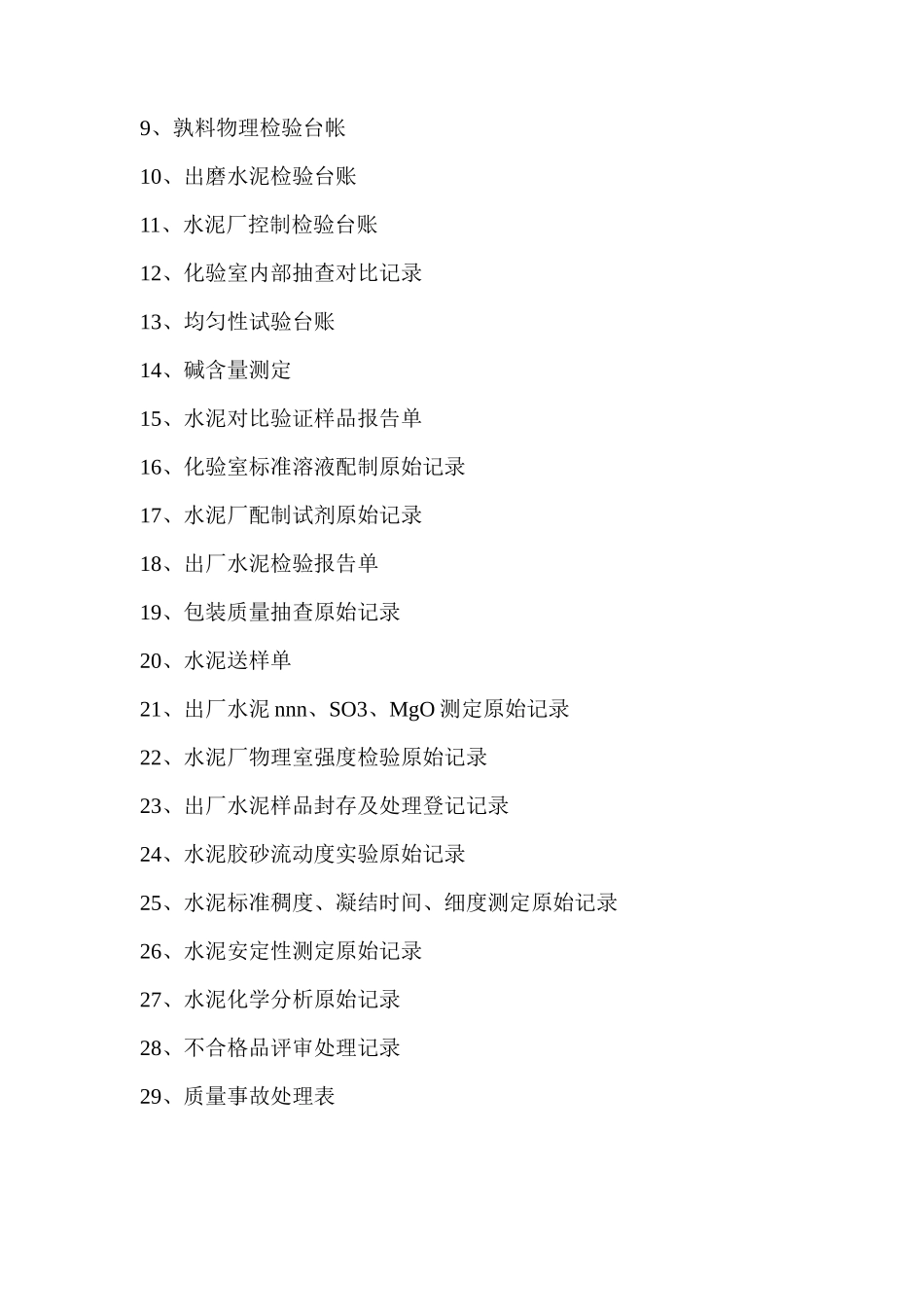 质量管理体系认证化验室_第3页