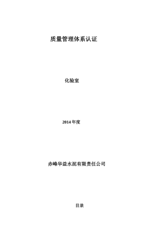 质量管理体系认证化验室