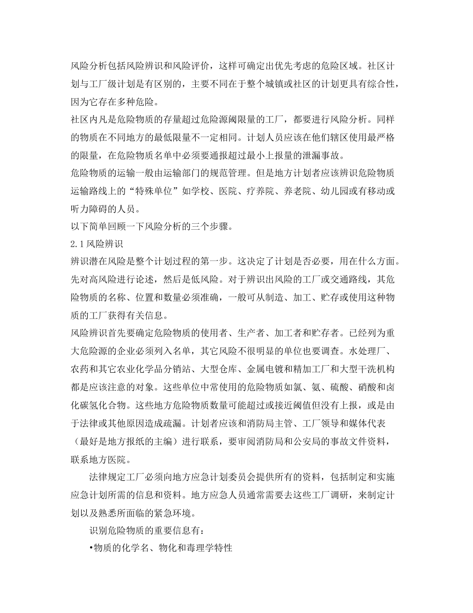 《安全管理应急预案》之应急计划编制小组的任务_第2页