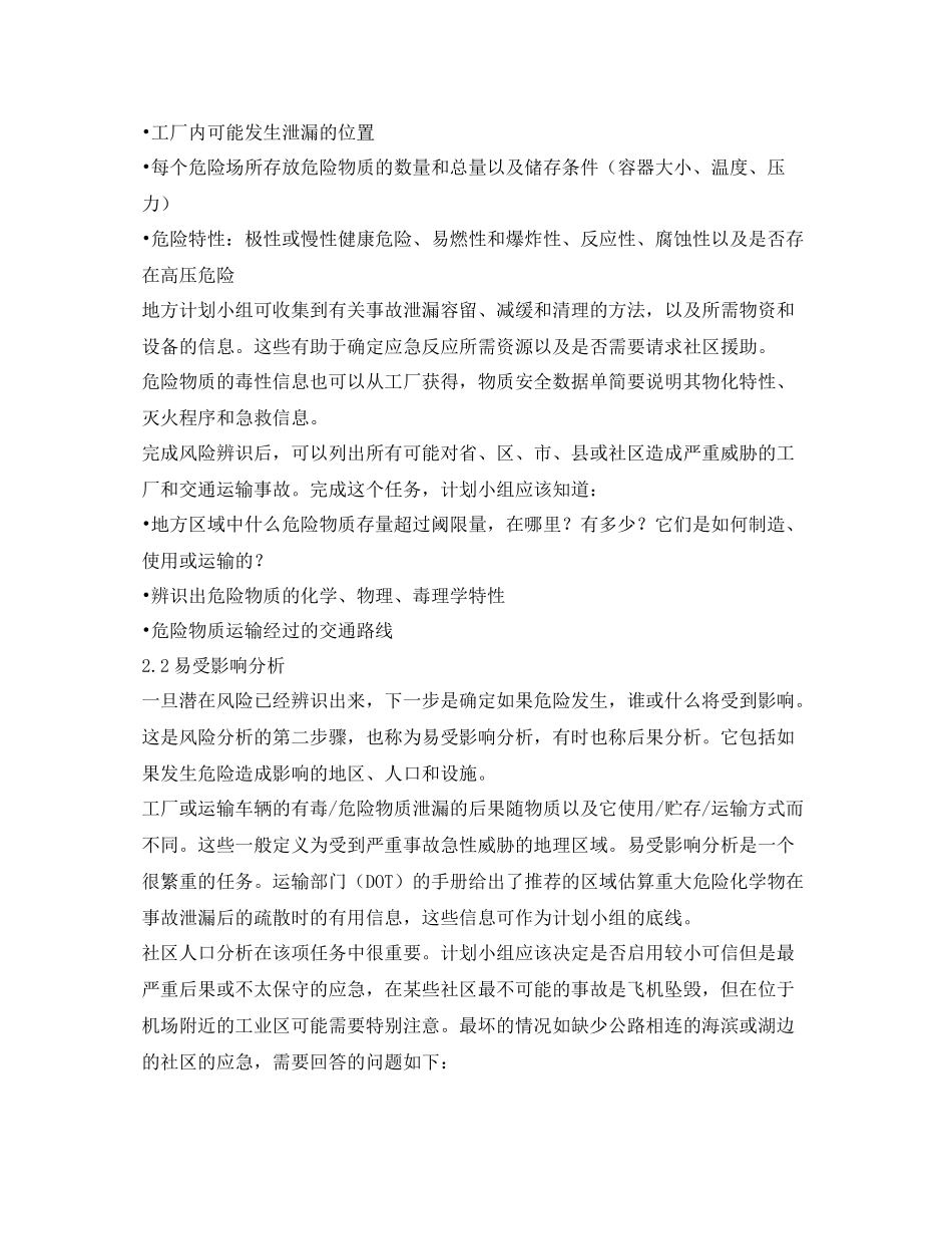 《安全管理应急预案》之应急计划编制小组的任务_第3页