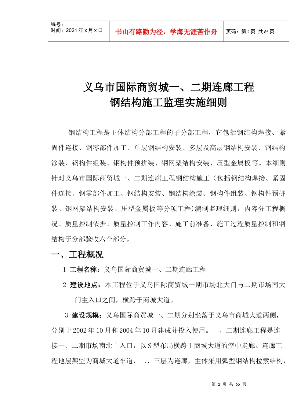 某市国际商贸城---工程监理实施细则_第2页