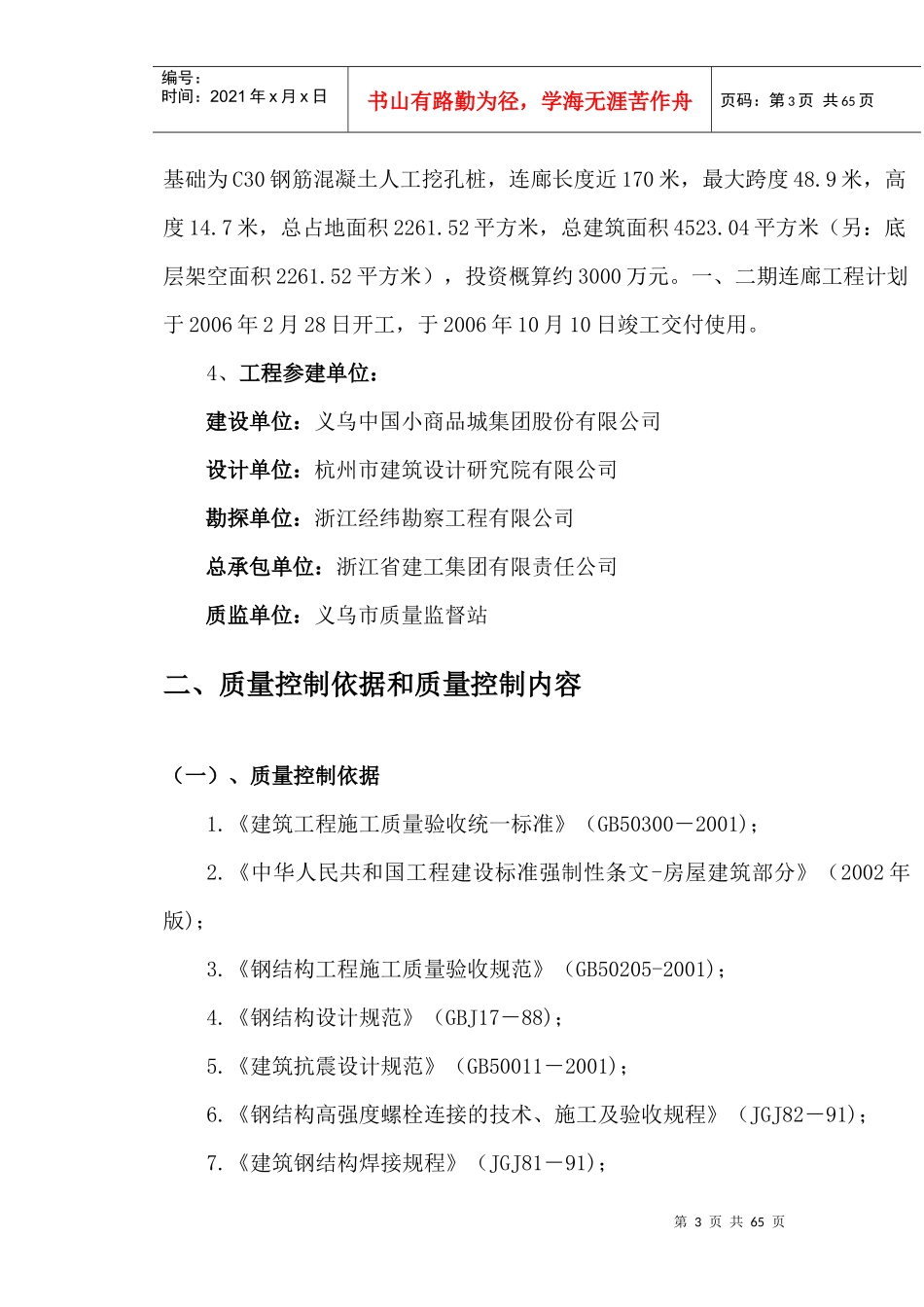 某市国际商贸城---工程监理实施细则_第3页