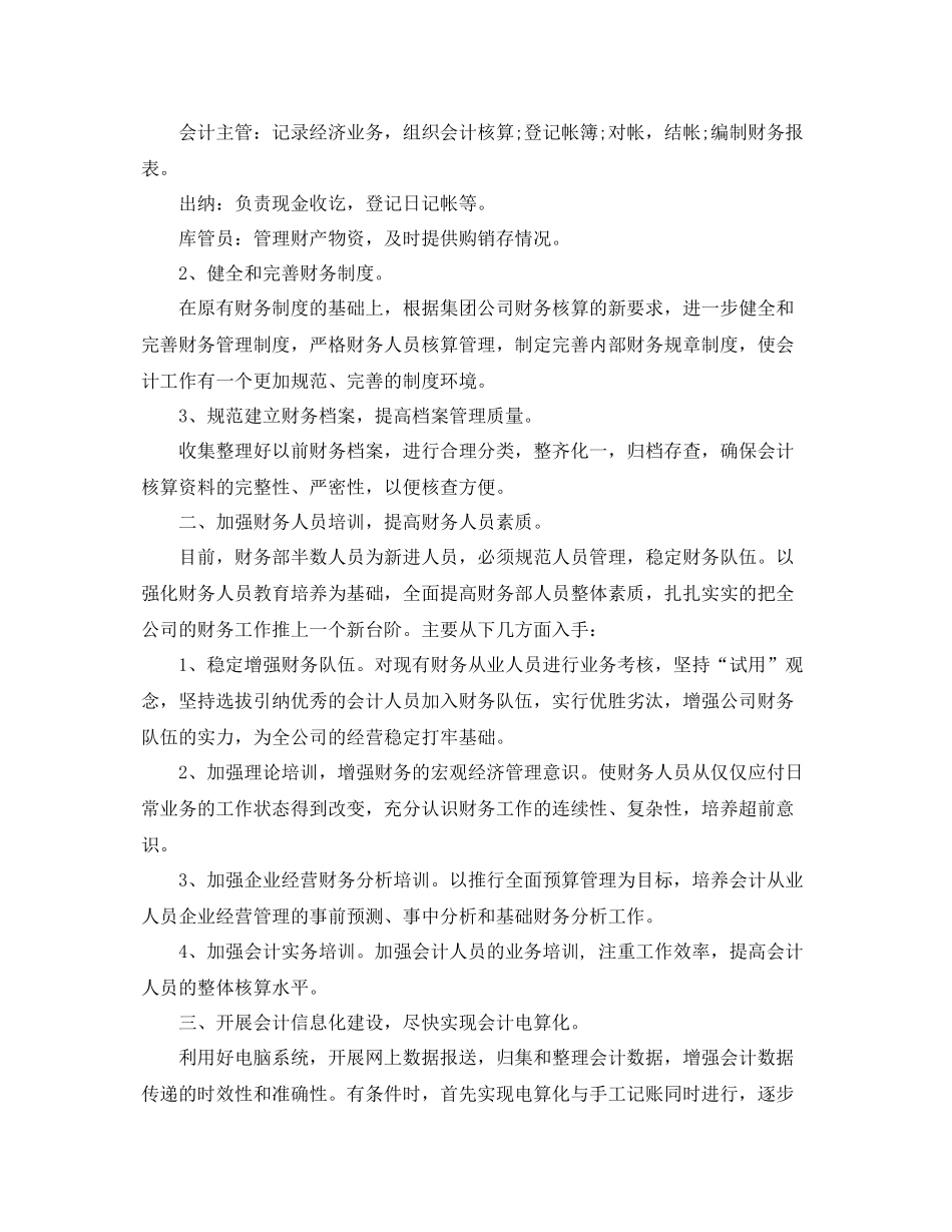 银行预算财务工作计划 _第3页