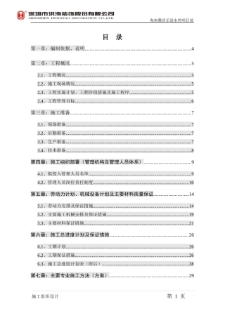 某别墅施工组织设计