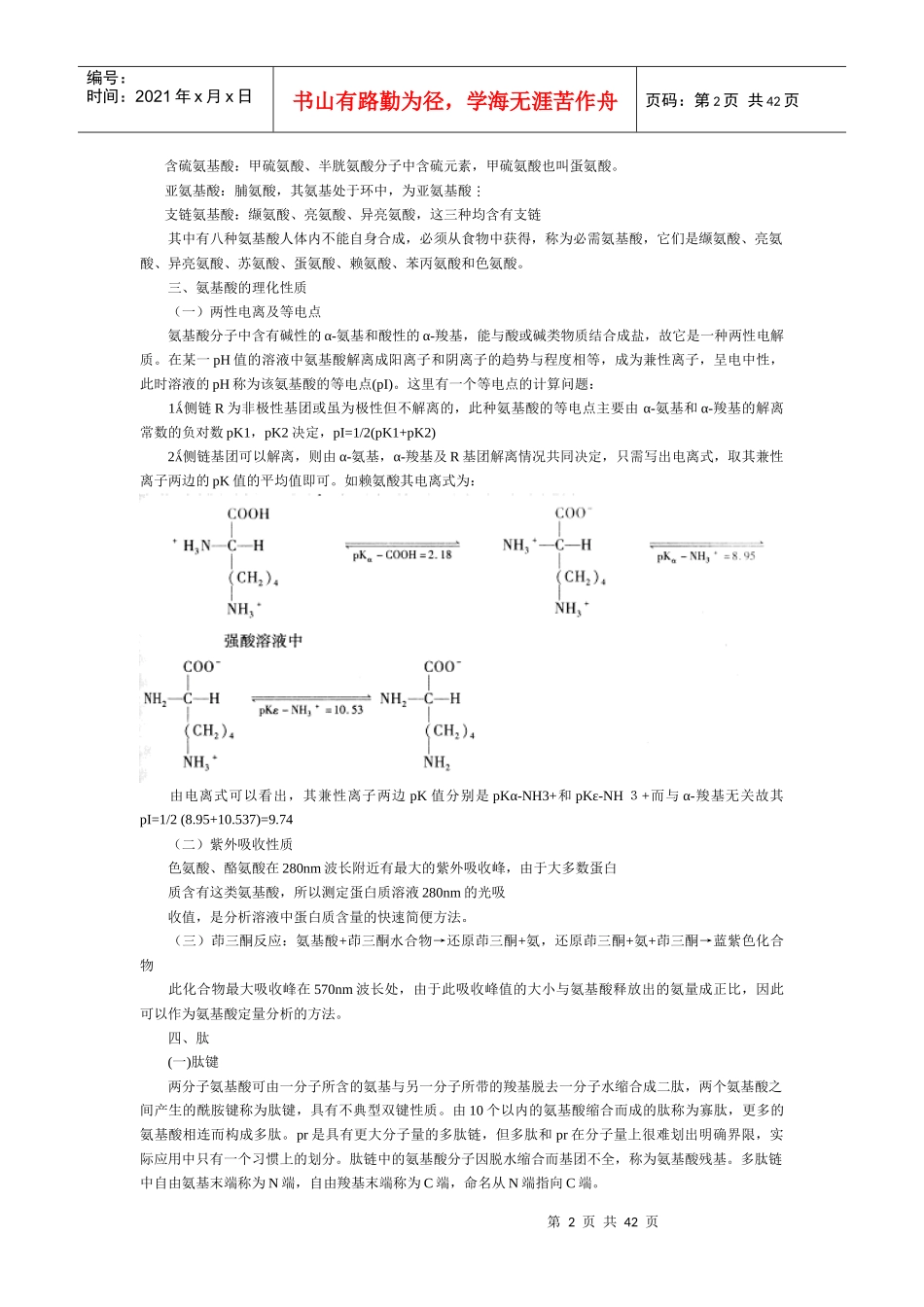生物化学考试辅导资料_第2页