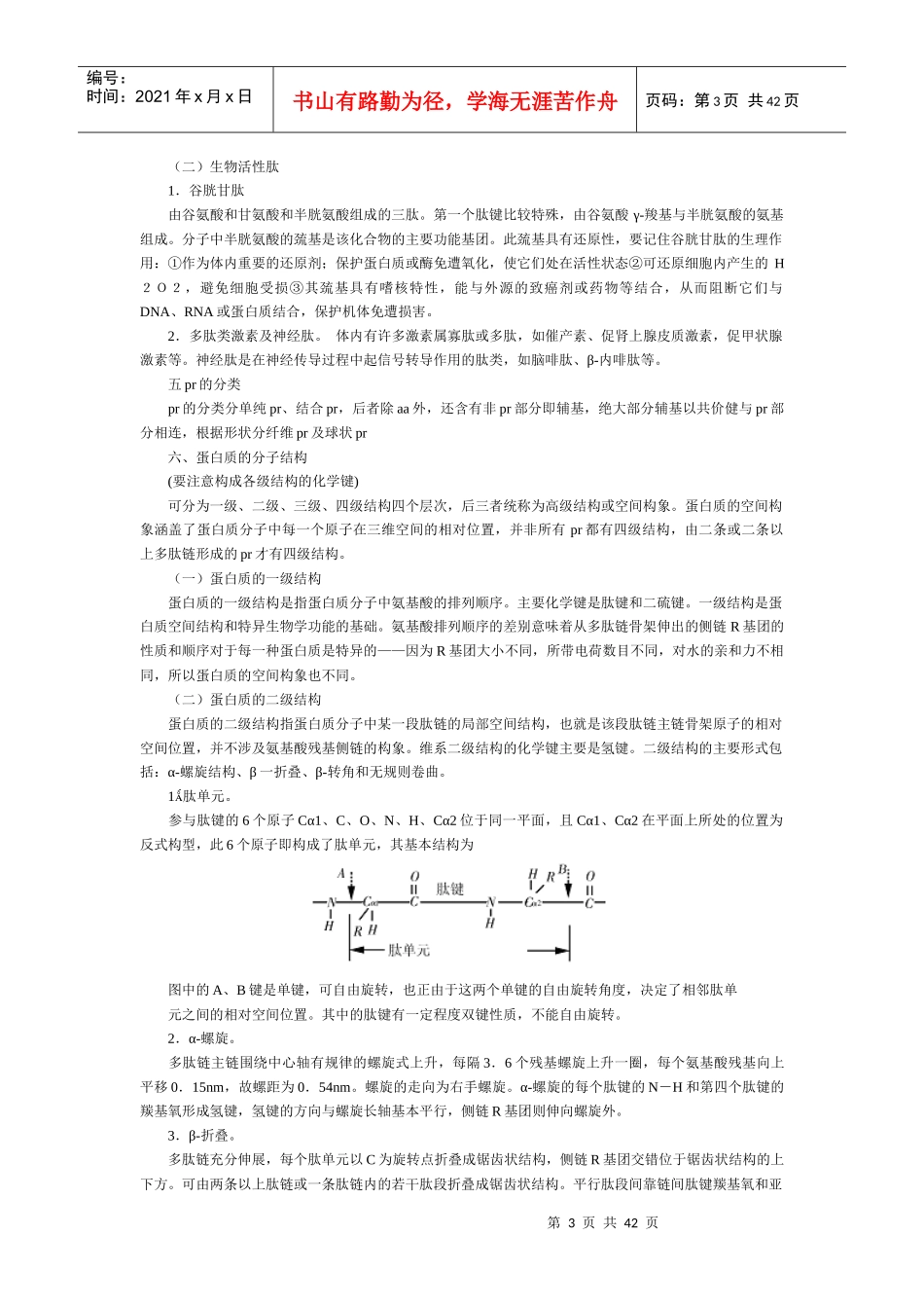 生物化学考试辅导资料_第3页