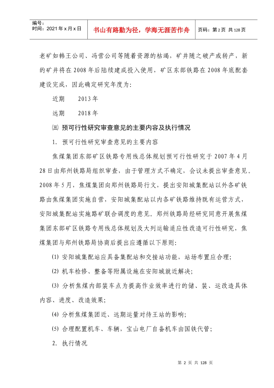 焦煤可研总说明_第2页