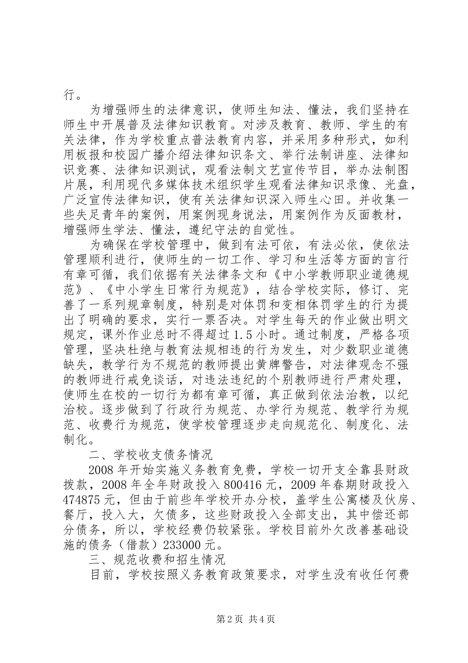 教育工作民主评议自查报告_第2页