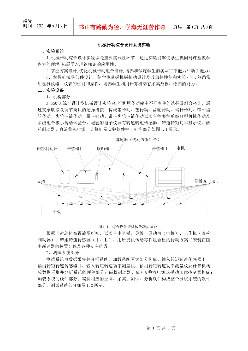 机械传动综合设计系统实验_第1页
