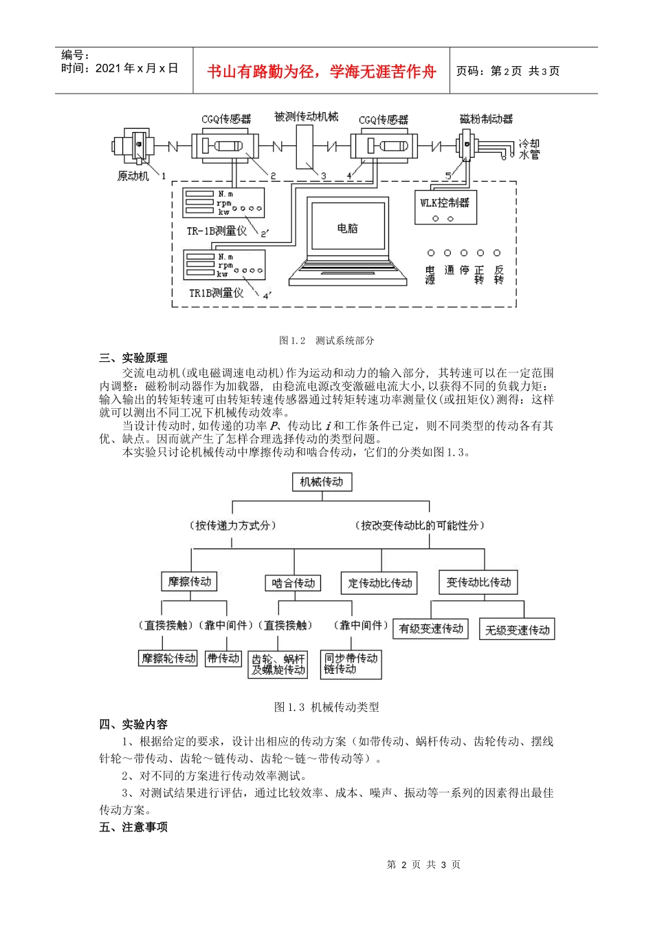 机械传动综合设计系统实验_第2页