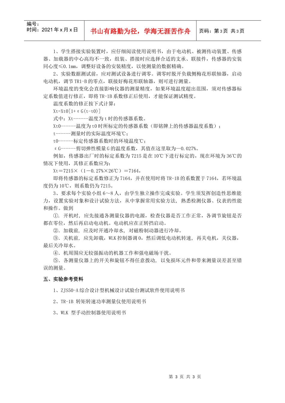 机械传动综合设计系统实验_第3页