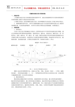 机械传动综合设计系统实验