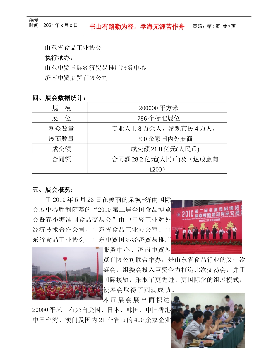 春季糖酒会总结报告_第2页