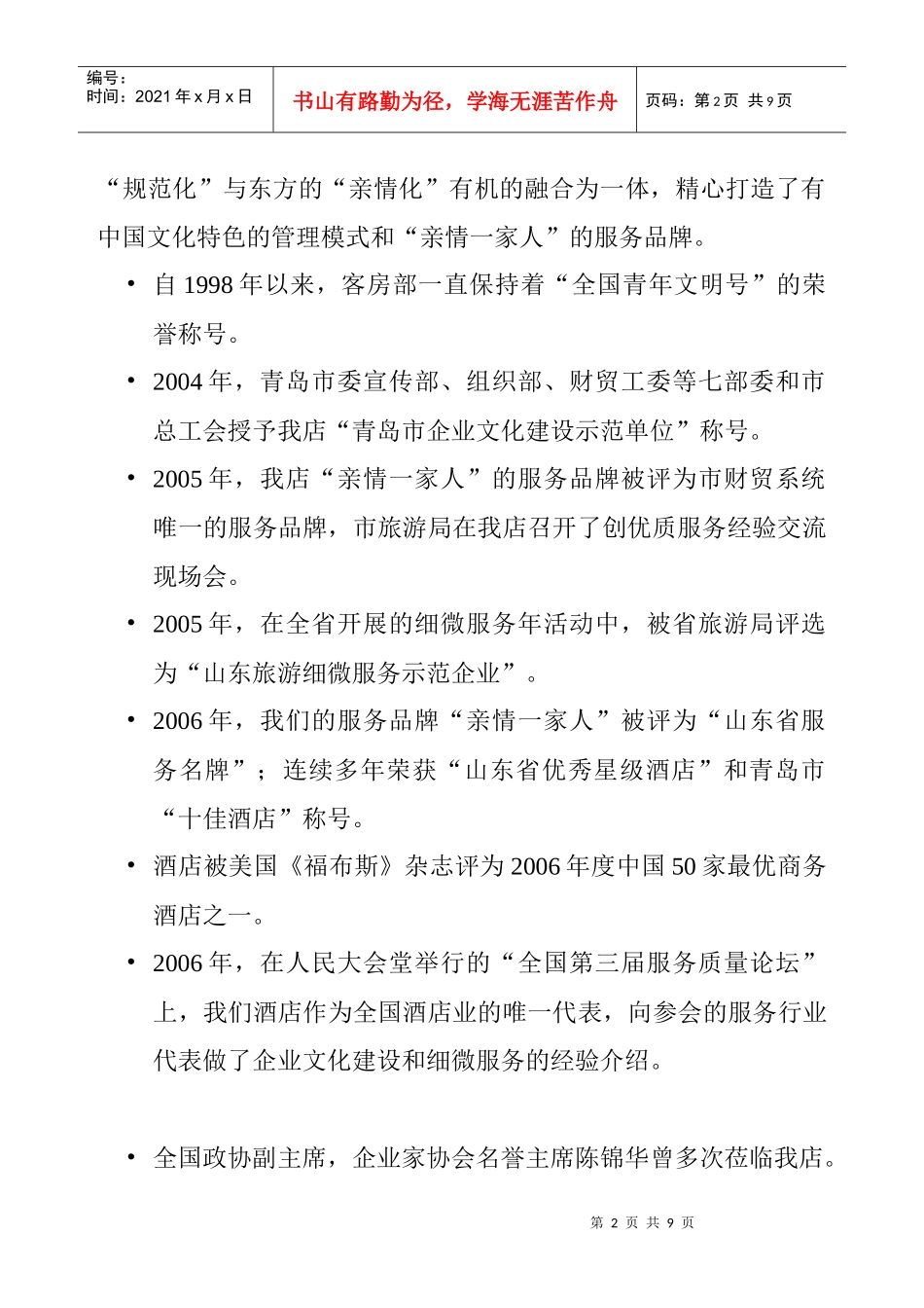 海景花园大酒店探索之路_第2页