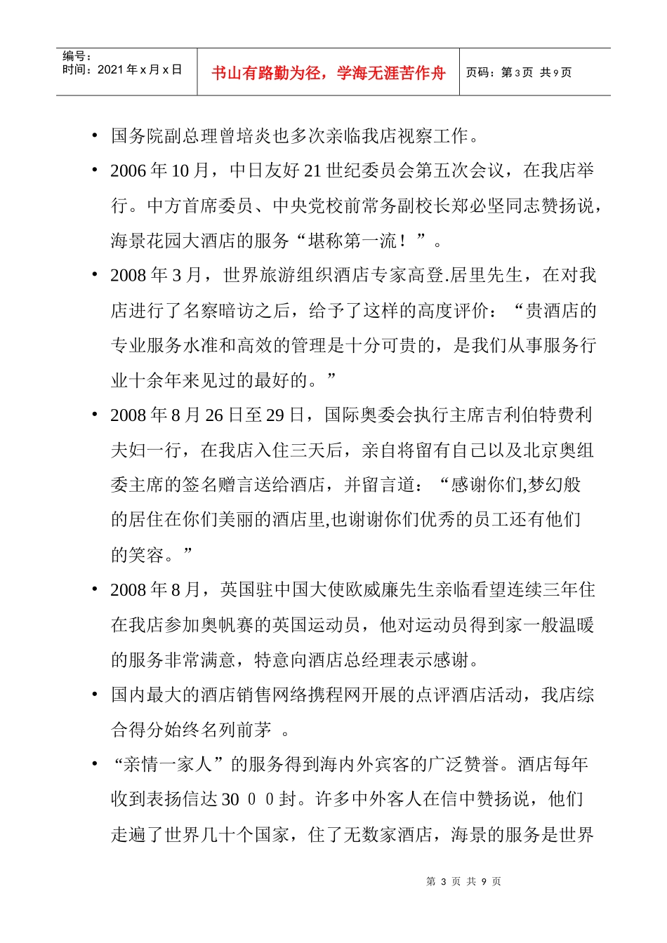 海景花园大酒店探索之路_第3页