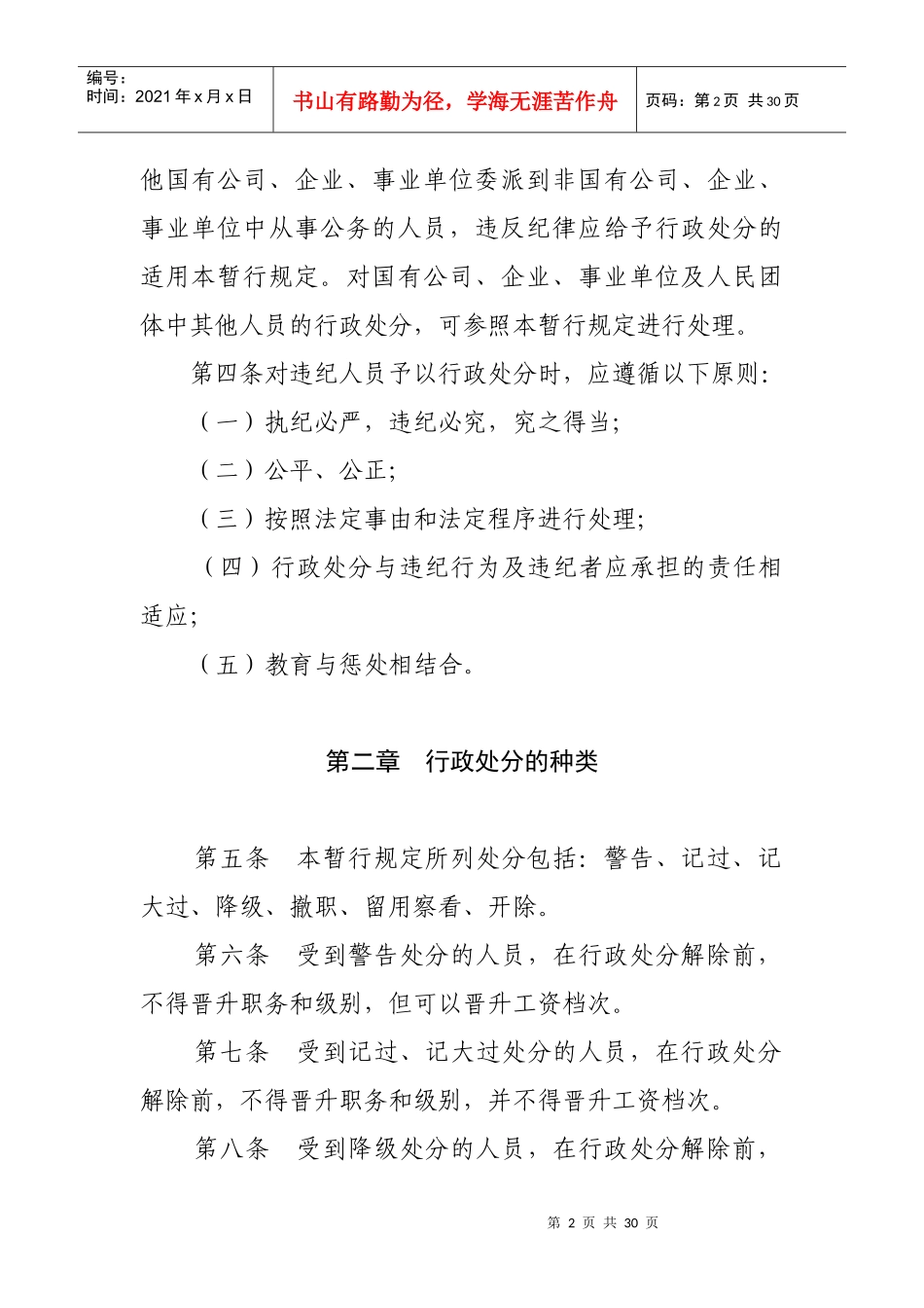 烟草行业行政处分暂行规定_第2页