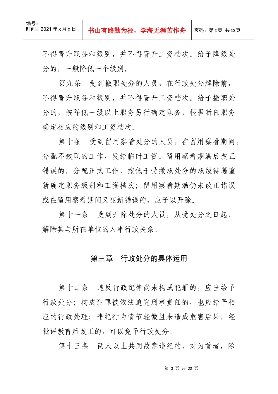 烟草行业行政处分暂行规定_第3页