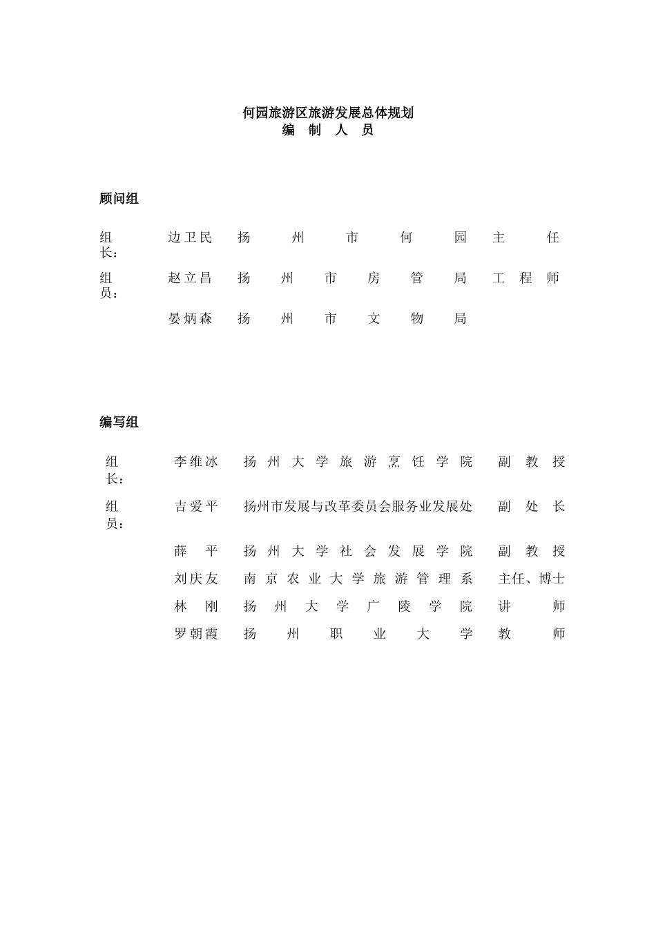某旅游区旅游发展总体规划_第1页