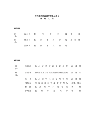某旅游区旅游发展总体规划