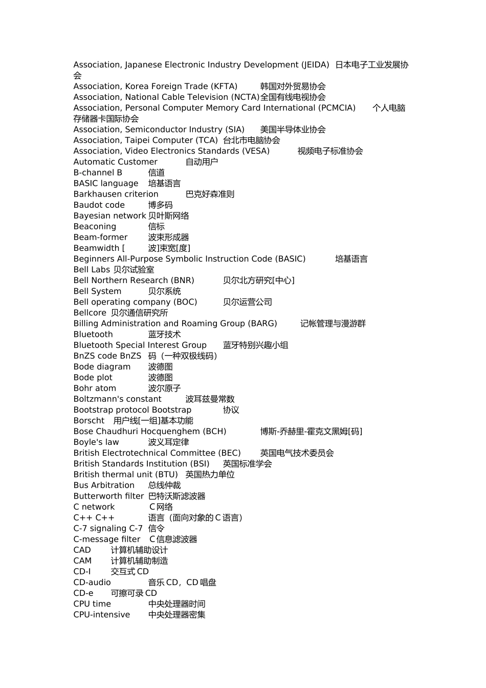 汽车电子行业英汉词汇表_第2页
