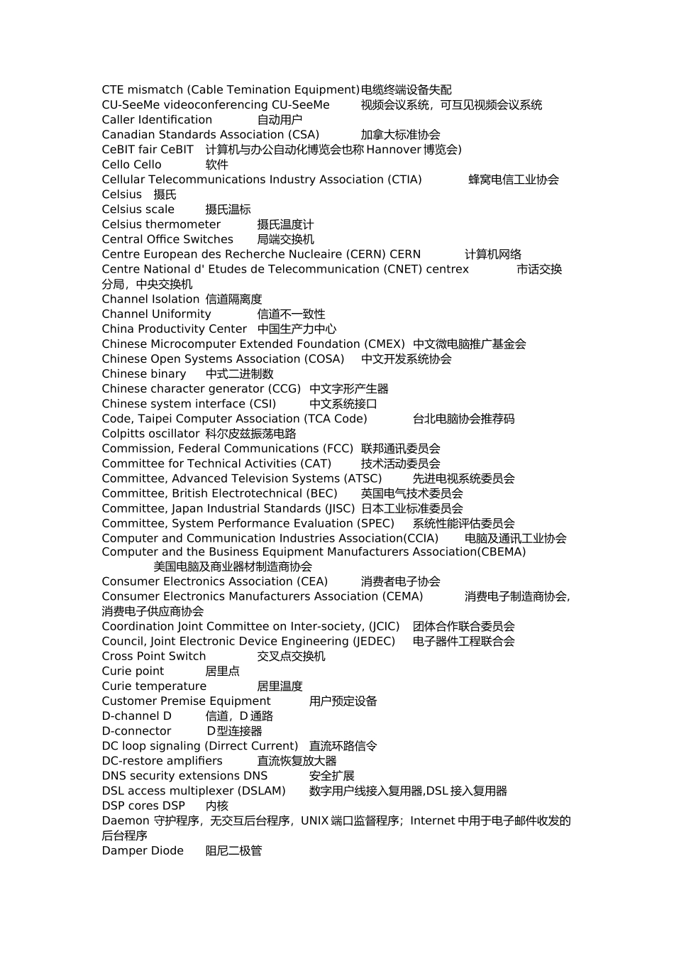 汽车电子行业英汉词汇表_第3页