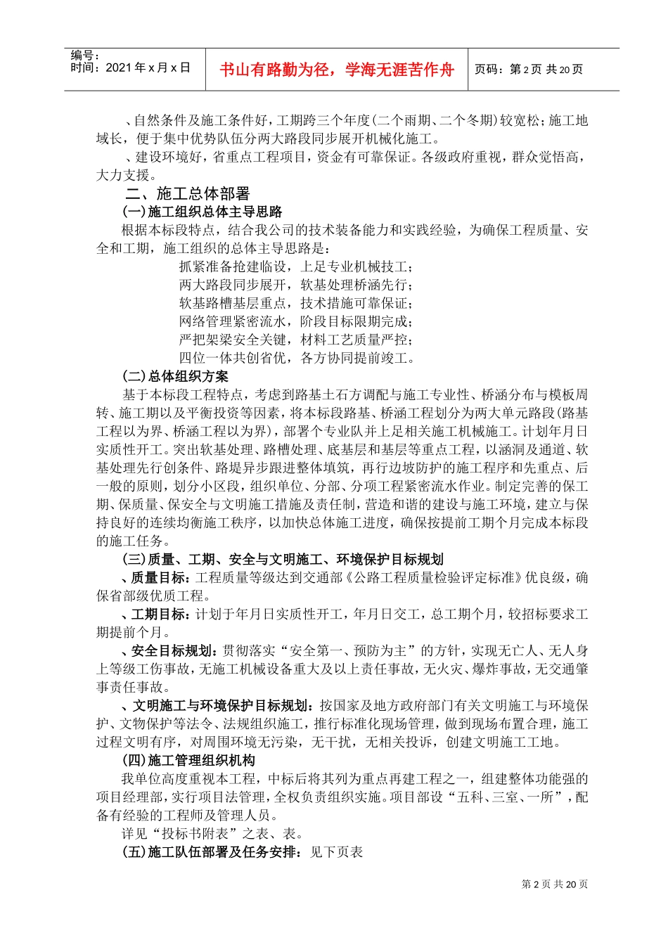某高速公路施工组织(DOC27页)_第2页