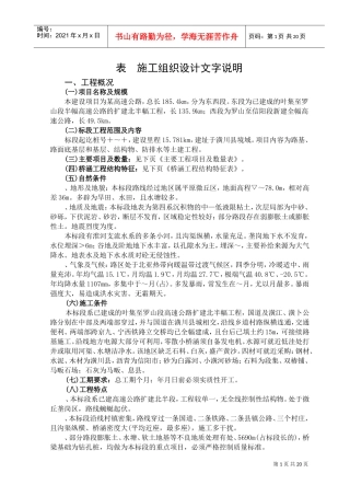 某高速公路施工组织(DOC27页)