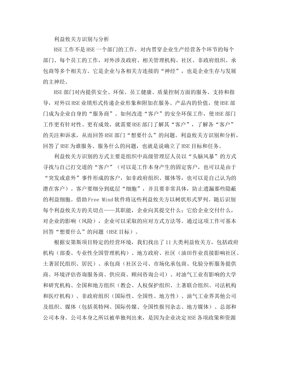 《管理体系》之基于利益攸关方和风险识别与分析的HSE管理计划制订_第2页