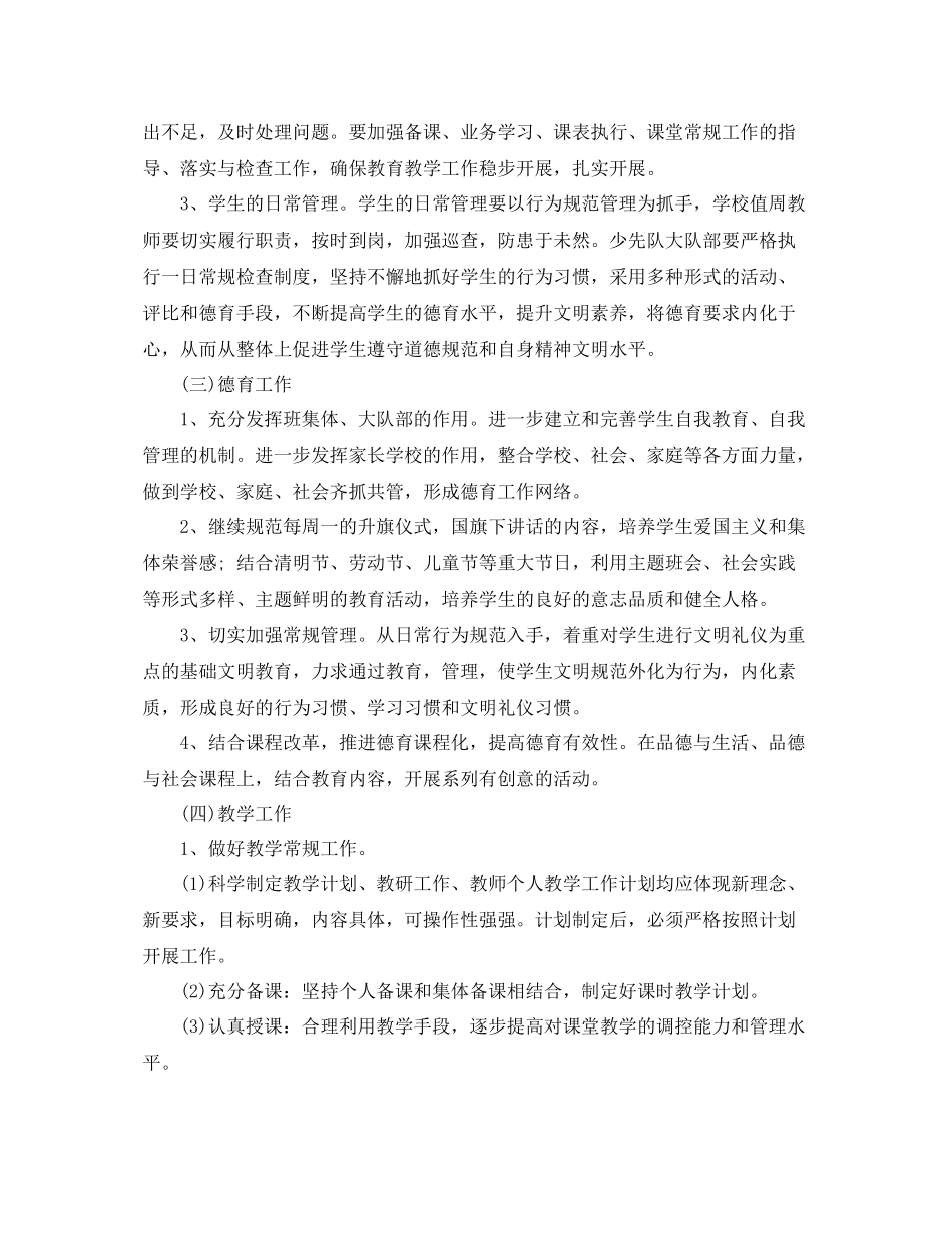 高中年团支部工作计划怎么写 _第2页