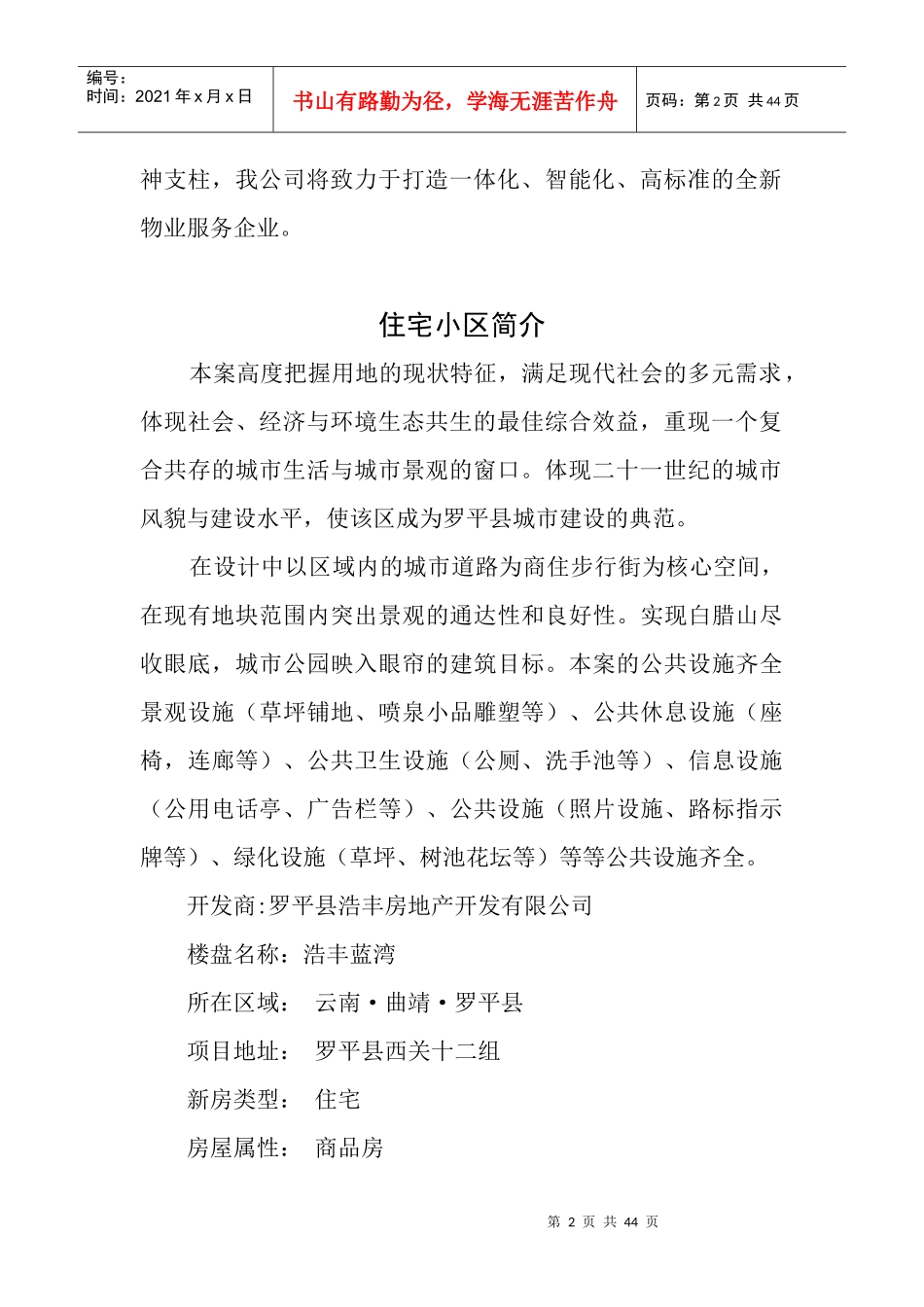 某物业小区业主手册_第2页